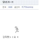 아 이지tooning님 뭐에용~~!!! 이미지