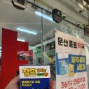 문산 종로약국 이미지