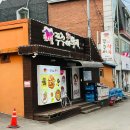 오늘 아침에 잡은 토종닭 오골계 다이닝코드