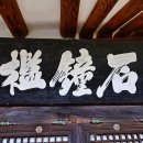 동해해암정 이미지