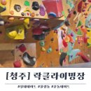 고고씽코인노래연습장(수곡점) | 청주 실내 데이트 율량동 락클라이밍장 일일이용권후기 난이도 닭갈비 춘천집 율량동데이트