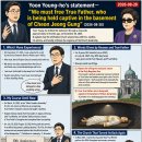 Yoon Young-ho statement—“We must free TF who’s held captive…” (2026-08-28) 이미지