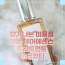 향기나는미용실 이미지