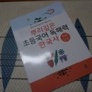 초등한국사 뿌리깊은초등국어독해력한국사 1단계로 한국사 시작 해요 ~