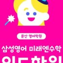 위드영수학원 - 목포시 연산백련로 22 | 위드영수학원
