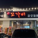 꼬가비