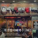 역전할머니맥주용암 네이버블로그