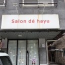 살롱드하유 | 육아맘 소소한 힐링 살롱드하유 네일아트
