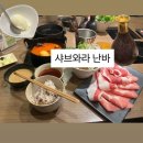마라와라 | 오사카 난바역 샤브와라 난바 스끼야끼 샤브샤브 맛집 내돈내산 후기