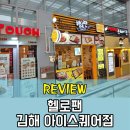 헬로팬김해 이미지