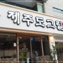 제주도그릴 이미지