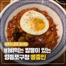 영등포구청역 분위기 좋은 중식당 몽중인