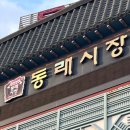 수안사 | 부산 약과맛집 동래시장 함양서하한과 약게팅 (위치/가격)