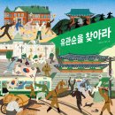 [천개의바람 신간 소개] 바람그림책 151) 유관순을 찾아라 이미지