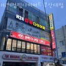 H24. 점핑 다이어트