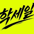 [HAGO 하고] 스컬프터 학세일 빅세일 추천템