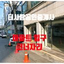 터사랑 공인중개사사무소 이미지