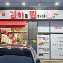 김치를찜하다 이미지