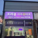 평택 용이동 오라클 사주 타로 방문후기