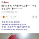 [단독] 롯데, 외국인 투수교체…“다익손 영입 유력” 이미지