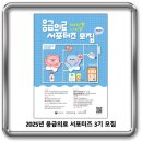 국립중앙의료원 / 2025년 응급의료 서포터즈 3기 모집 이미지