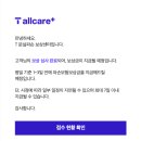 위니아서비스일산점 | 아이폰16프로 파손, T올케어플러스 통신사보험 신청, 자기부담금, 보험금지급기간