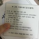 2차기형아검사 쿠폰 보건소 쿼드검사 후기 구로구 보건소