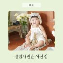 설렘사진관 | 천안아산 돌사진 추천 설렘사진관 아산점 돌촬영 후기