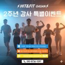 히트앤핏 가산 | 가산 킥복싱 &amp; 크로스핏 전문센터 | 히트앤핏 가산 10월 할인 이벤트🔥