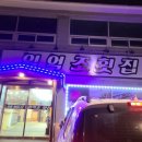 일억조횟집2호점 이미지