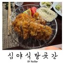 곳간식당 | 인천 부평 갈산동 갈산역 이자카야 추천 &lt;심야식당 곳간&gt; 내돈내산 재재방문 후기
