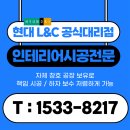 임실샷시 시공 후 달라진 노후아파트 시공 후기