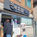 종로 보쌈 맛집 안국역 천하보쌈 솔직후기