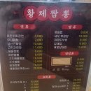 최고야황제짬뽕 이미지