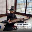 전통문화체험관 | 부산 아이랑 실내 놀거리 부산전통문화체험관 프로그램 예약 주차 케데헌 재밌음