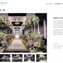 군산 한원컨벤션 웨딩홀 상담&amp;계약후기