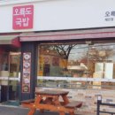 오륙도국밥 이미지