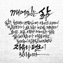윤산캘리그라피