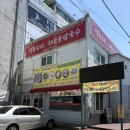 명동해물손칼국수 이미지