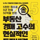 [19권] 부동산 경매 고수의 현실적인 투자비결_박병주