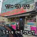 속초매콤명태찜 이미지