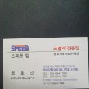 스피드컴