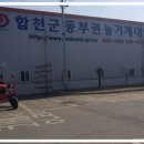 합천군 동부권 농기계대여은행 이미지