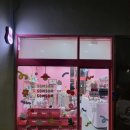 당교1길 | 문경 솜솜 인테리어 소품샵 방문 후기(귀여운 물건들이 많은 곳)