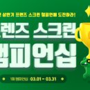 프렌즈스크린 운정점