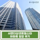 거창군청 공공자전거 보관소 | 서면 더샵센트럴스타 59평 시세 9억대가 경매 6억대? 고층 랜드마크 급매 분석