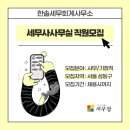 한솔세무회계사무소 이미지