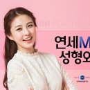 연세미니성형외과의원 이미지