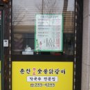 유가네춘천닭갈비2 이미지