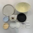 생활도자기 | 생활도자기 최저가 아울렛 방문후기 국산 도자기 그릇 이렇게 저렴해도 돼?
